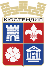 Община Кюстендил