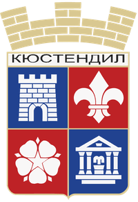 Община Кюстендил