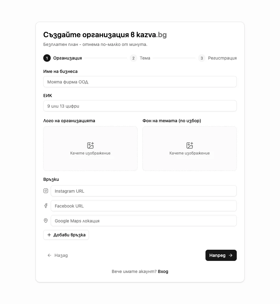 Регистрация на организация в tablo.kazva.bg
