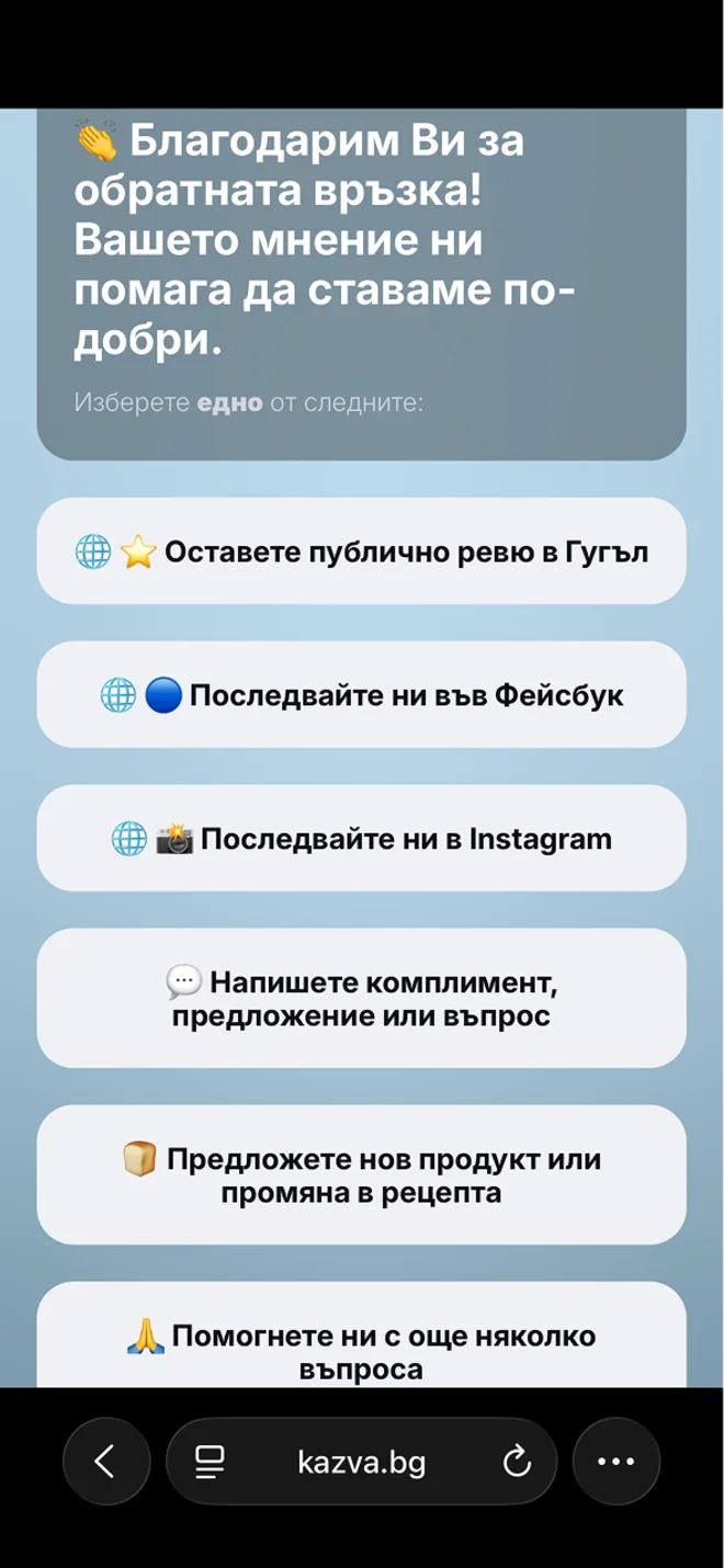 Реален екран от kazva.bg - оценка на посещение - Финал с линкове
