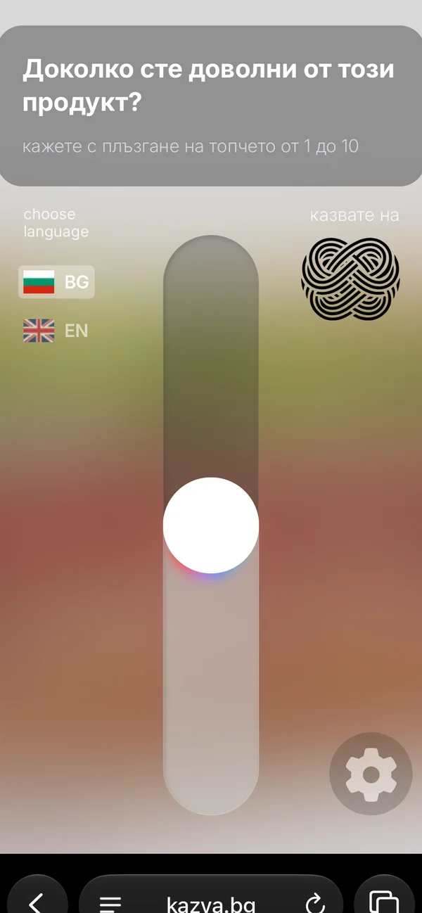 Реален екран от kazva.bg — оценка на продукт — Оценка