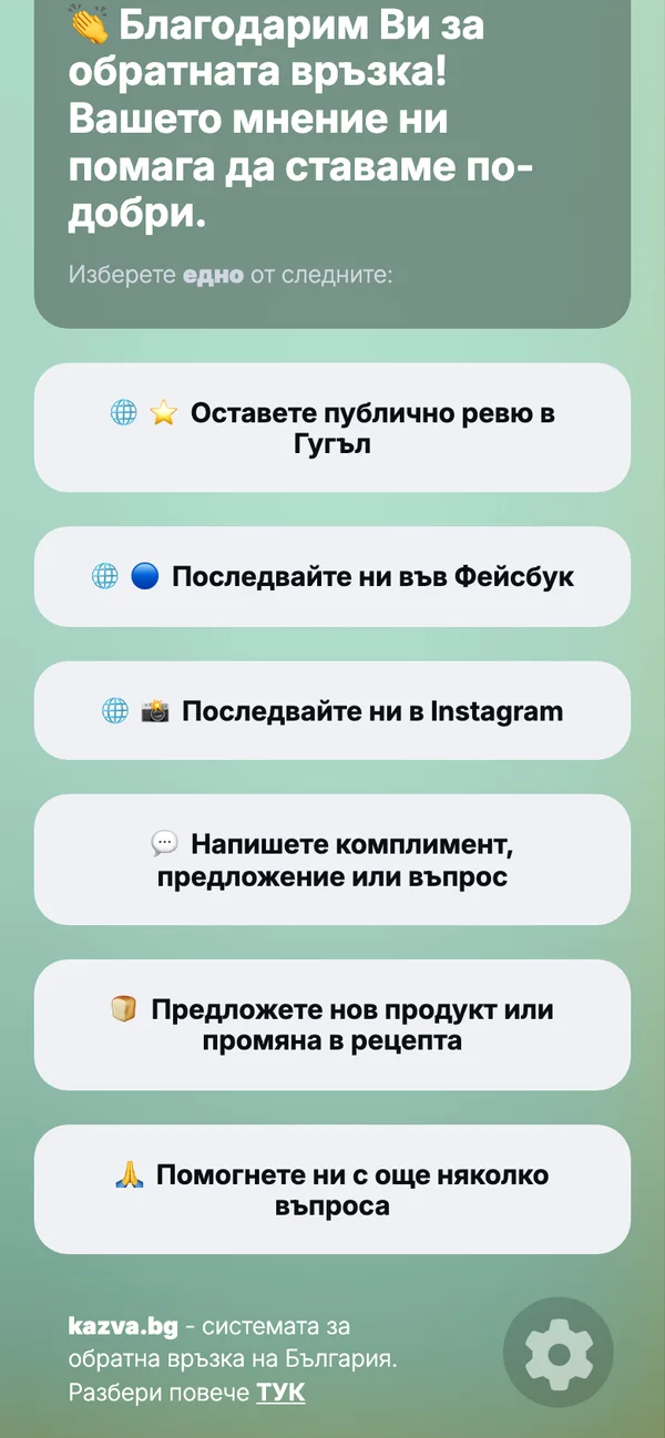 Реален екран от kazva.bg — оценка на посещение — Финал с линкове
